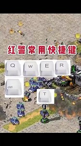 红警2如何快速切换敌我基地画面