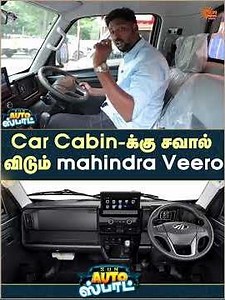 Mahindra Veero | Cabin Features | Safety | Auto Spot | Sun News