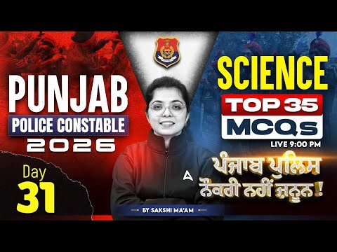 Punjab Police Constable Exam Preparation 2026 | Punjab Police Science MCQs Class By Sakshi Mam #31