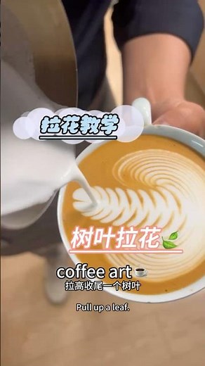 Leaf coffee latte art #latte #coffee #coffeetime #latteart #Deliciousfood