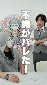不倫がバレた。 #ラファエル #不倫 #九条の大罪 #20日でパイ