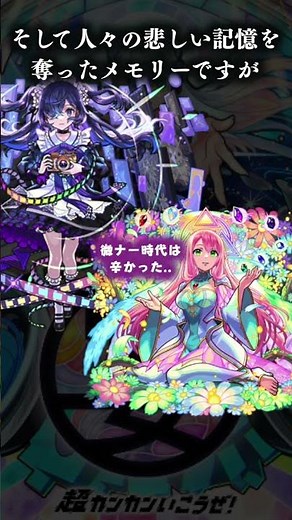 【モンスト】メモリーの隠し要素について解説