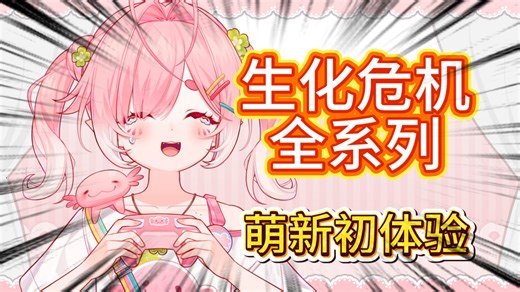 【阿乔Acho】萌新玩生化危机：全程尖叫预警