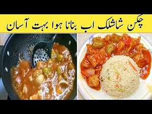 Chicken Shashlik With Gravy Recipe | Original Restaurant Style Shashlik Recipe | Chicken Shashlik