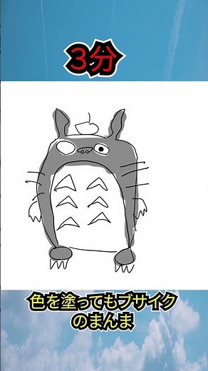 【絶望】画力0が3分本気でトトロ描いたら、森に住んじゃいけない怪物が誕生ww #イラスト #絵が下手 #お絵描き #アニメ #ジブリ #トトロ #shorts