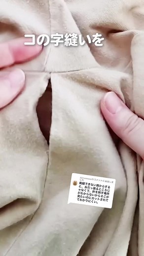 コの字縫いリベンジの手仕事ガイド