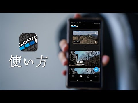 【初心者必見】GoProアプリの使い方と簡単な動画編集のやり方｜GoPro/GoPro MAX