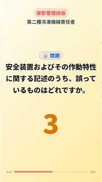 [Second-Class Refrigeration Mechanic] Security Management Technology Advanced Q&A #045