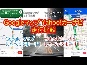 GoogleマップとYahoo!カーナビで比較してみた！首都高・東京スカイツリー編