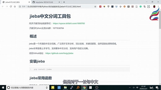 中⽂分词库jieba介绍