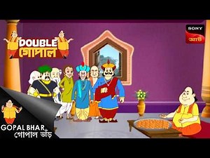 ইঁদুর দৌড় | Gopal Bhar (Bengali) | Double Gopal