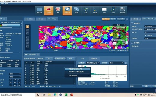 用AZtecCrystal处理EBSD数据及Origin画有效晶粒尺寸折线图