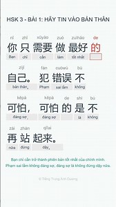 HSK3: Bài 1 - Hãy tin vào bản thân#hsk3 #luyennghetiengtrung #hoctiengtrung