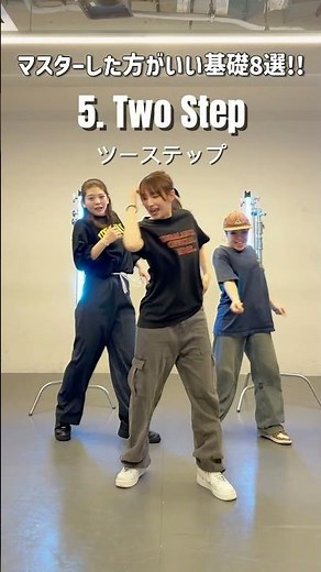 ロックダンス基礎8選！ 覚えて練習してみてね！ フォロー&いいねも忘れずに！ #dance #lockdance #locking #ロックダンス #みんなのレクダンスチャンネル