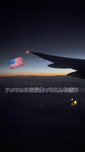 アメリカでJKしてます💖✨YouTubeも見てね✨#06 #05 #アメリカ留学 #留学生 #留学 #アメリカ #JK #sjk #vlog #fyp #exchangestudent #japan #usa #america