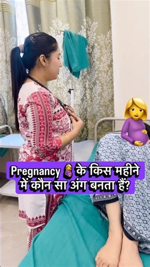 Pregnancy: Kab kya banta hai? 🤰👶 #Shorts #youtubeshorts
