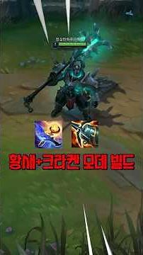 Dusk and Dawn + Kraken Mordekaiser Build?!