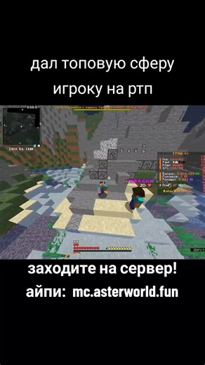 айпи: mc.asterworld.fun #проиграл #moder #выиграл #fps #java #server #сервер #Minecraft #майнкрафт #RW #reallyworld #asterworld #AsterWorld #копия #copy #minecraft