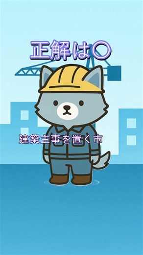 【一問一答】法規・建築確認⑤二級建築施工管理技士試験