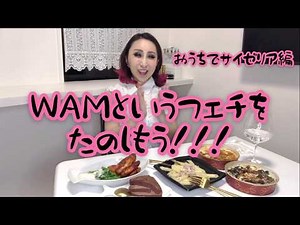 【ミストレスヒビキ】世界のフェティッシュ【サイゼリア】