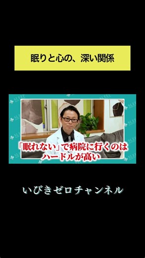 【不眠に潜む危険性】 毎日眠れない状態が続くと悪化してうつ病リスク上昇#いびきレーザー治療