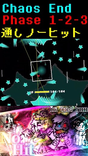 chaos end phase1-2-3 通しノーヒット