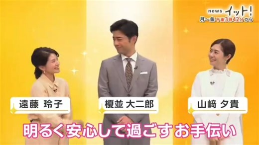 【2026年4月】富士电视台《Live News イット!》26年春季新主播宣传片