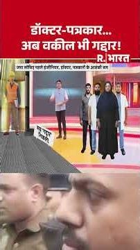 Delhi Blast Update: डॉक्टर-पत्रकार...अब वकील भी गद्दार! | Shorts