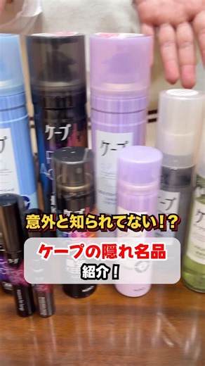 ケープ【公式】 on Instagram: "みんなは何個知ってた？？ #ケープ #公式アカウント #ヘアセット"