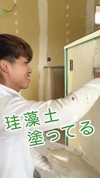 【職人の技】ビニールクロスでも漆喰でもない調湿性能のある珪藻土の塗り壁を、左官工事は鏝（コテ）で仕上げる！|埼玉県で高気密高断熱のバランスのいい木の家をデザインする工務店#工務店 #shorts