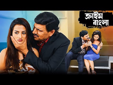 শয়তান বস কে জব্দ করল বয়ফ্রেন্ড | True Crime Story | ক্রাইম বাংলা | পুলিশ ফাইল | Crime File