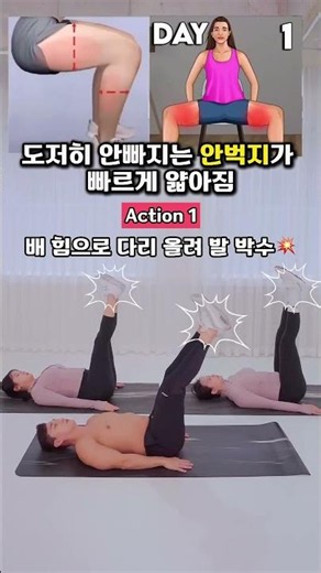도저히 안빠지는 안벅지살 이렇게 빼보세요 #오운완 #허벅지운동 #허벅지살빼는법 #안벅지