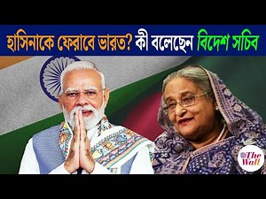 Bangladesh News | Sheikh Hasina | Narendra Modi | Why it is difficult for India to return