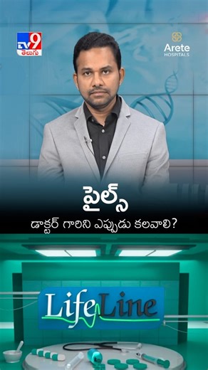 Arete Hospitals on Instagram: "Dr. Satish Reddy Yeddula, Senior Consultant, General Surgery and Surgical Gastroenterology, outlined the treatment approaches that corresponds to different grades of piles. For Grade 1 and Grade 2 piles, conservative management is usually effective. High dietary fiber, hydration with exercise can suffice in restoring bowel movements. Rubber band ligation may be implemented for persistent bleeding Grade 2 cases. For Grade 3 and Grade 4 piles, surgical intervention b