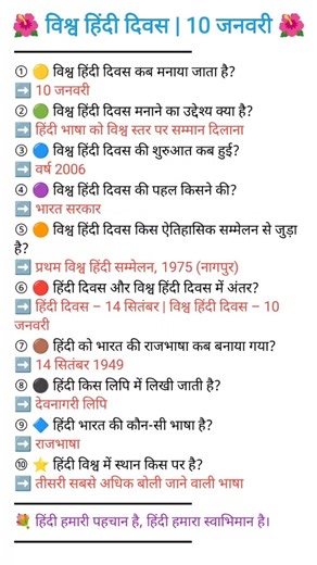 world hindi day 2026 | world hindi day status | world hindi day speech world | hindi day 🌟 #hindi