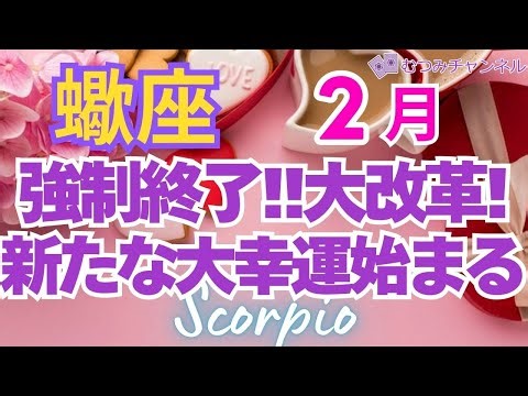 ♏ Scorpio February Horoscope🌈✨ A sudden surge of good fortune! Things are going well and new deve...