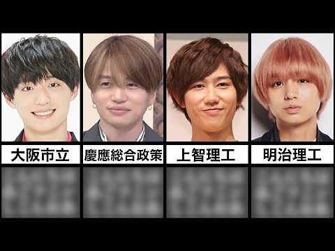 ジャニーズ高学歴ランキング