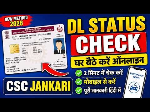 How to check driving licence status | Driving licence application status check - CSC JANKARI | DL