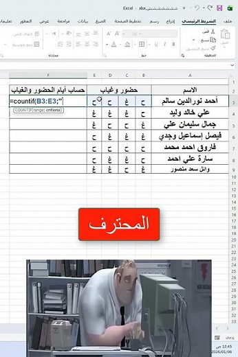 حساب أيام الحضور والغياب في الاكسل في ثواني ⏱️
