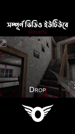 একদম সানডে মানডে ক্লোজ করে দিব🤭 Granny Chapter-1 | Part-9 | OmarG #funnygaming #funnygame #horrorgaming #granny #grannysquare #granny2 #granny3 #fun #funnyvideos #funny #comedyvideo #gamer #games #game #gameplay #horrorgame #horrorgames