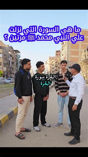 #ما هي السورة التي نزلت علي النبي محمد ﷺ مرتين ؟