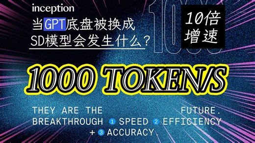 1000Token速度超GPT等10倍！Mercury Coder世界首个dLLM扩散大语言模型发布！SD模型架构反哺LLM大模型