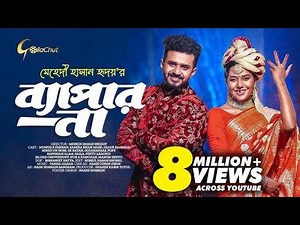 Bepar Na | ব্যাপার না | Bangla Natok 2022 | Musfiq R Farhan | Samira Khan Mahi | M H Hridoy