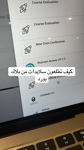 كيفية استخدام البلاك بورد بفاعلية للطلاب السعوديين