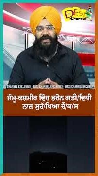 ਜੰਮੂ-ਕਸ਼ਮੀਰ ਵਿੱਚ ਡਰੋਨ ਗਤੀ/ਵਿਧੀ ਨਾਲ ਸੁਰੱ/ਖਿਆ ਚੌ/ਕ/ਸ