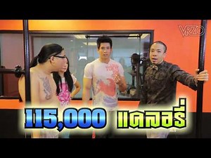 WHAT'S THE FAT?! - Body Fat ไขมันอำมหิต [EP.1 by BLOCK & BURN] l VRZO