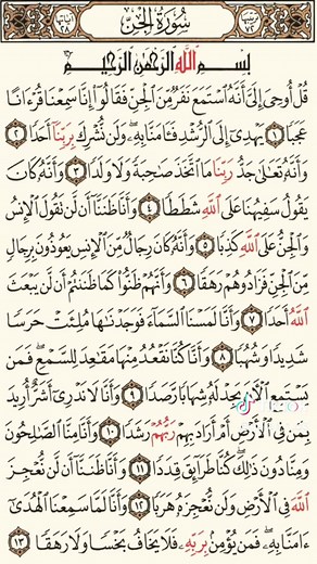 سورة الجن كاملة بصوت الشيخ ياسر الدوسري