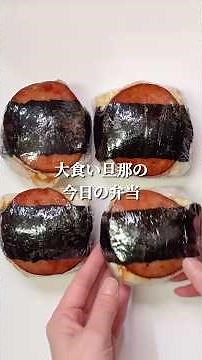 不器用さんでも作れる テリテリ照り焼きソースのハムたまおにぎり弁当🍙#shorts