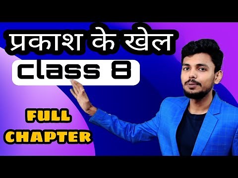 class 8 light full chapter in hindi class 8 prakash chapter apvartan paravartan manav netra science