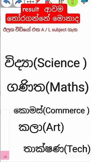 2024 (2025) O/L Result Release උනාම A/L Subject තෝරගන්න විදිහ | Best A/L Subjects Sinhala Guide